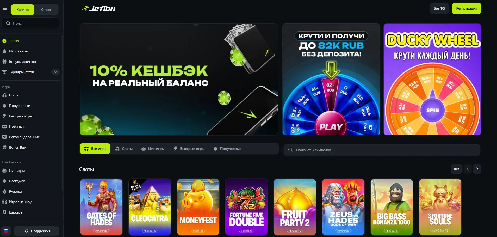 Главная страница JetTon Casino: баннеры акций и каталог слотов
